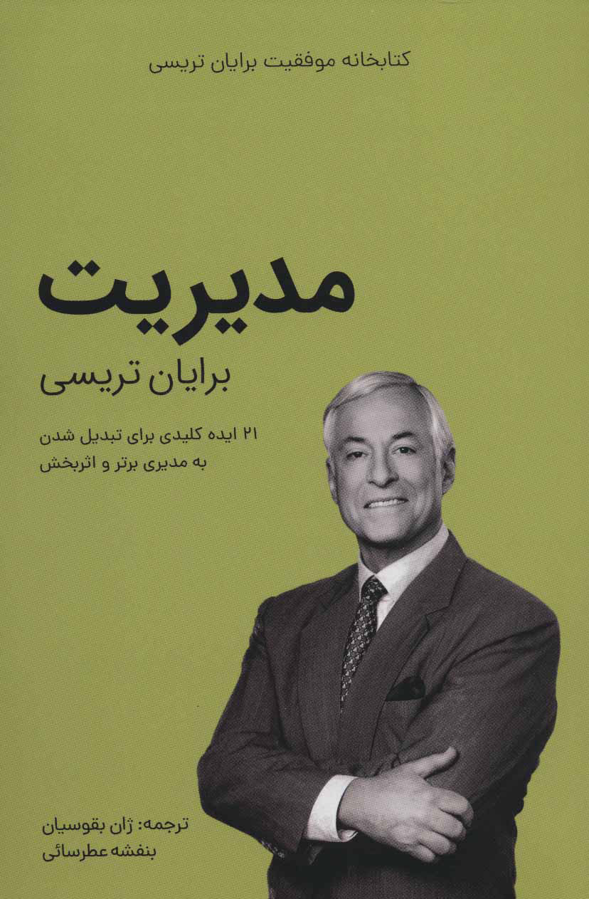 پایانه - مدیریت