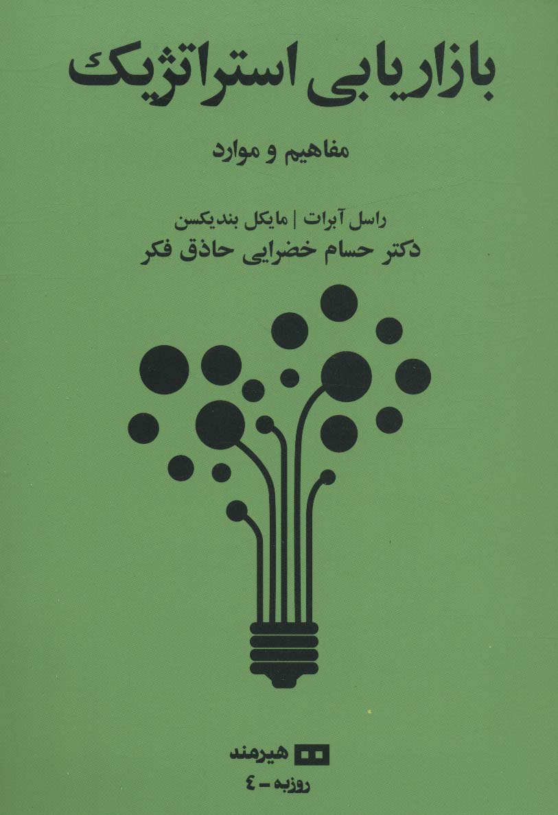 پایانه - بازاریابی استراتژیک