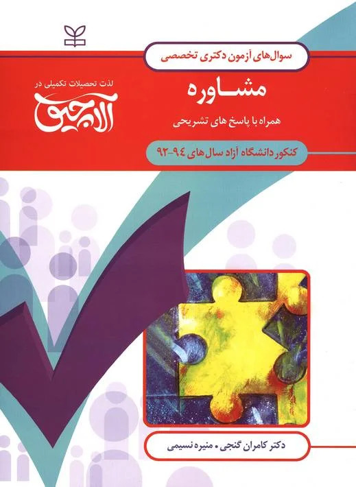 پایانه - آلاچیق عمومی - آزمون دکتری تخصصی مشاوره دانشگاه آزاد 94-92