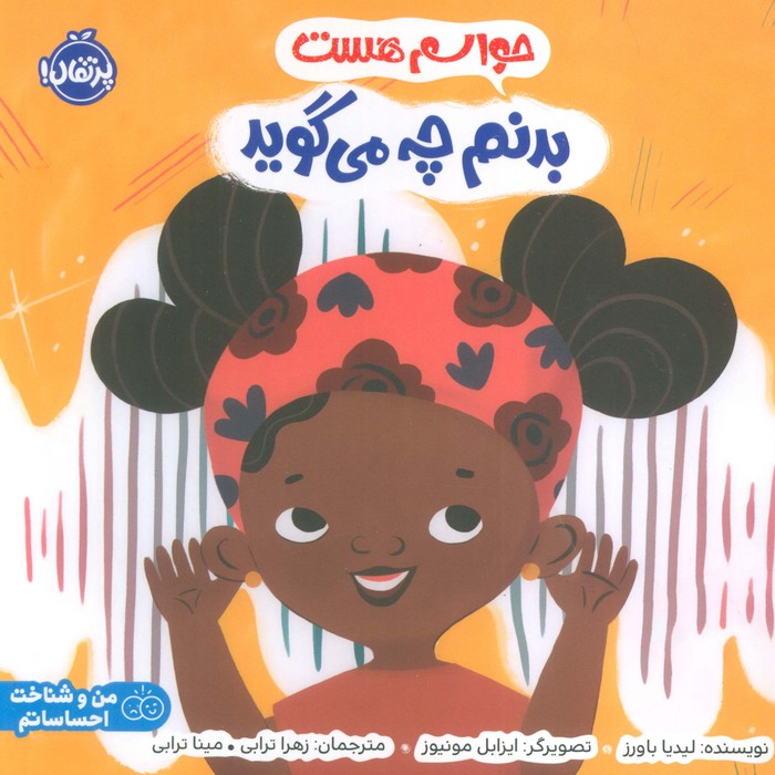 پایانه - حواسم هست بدنم چه می گوید