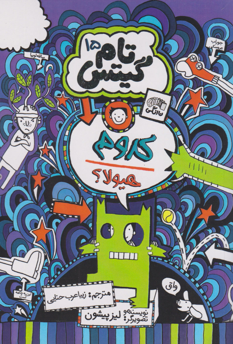 پایانه - کدوم هیولا؟