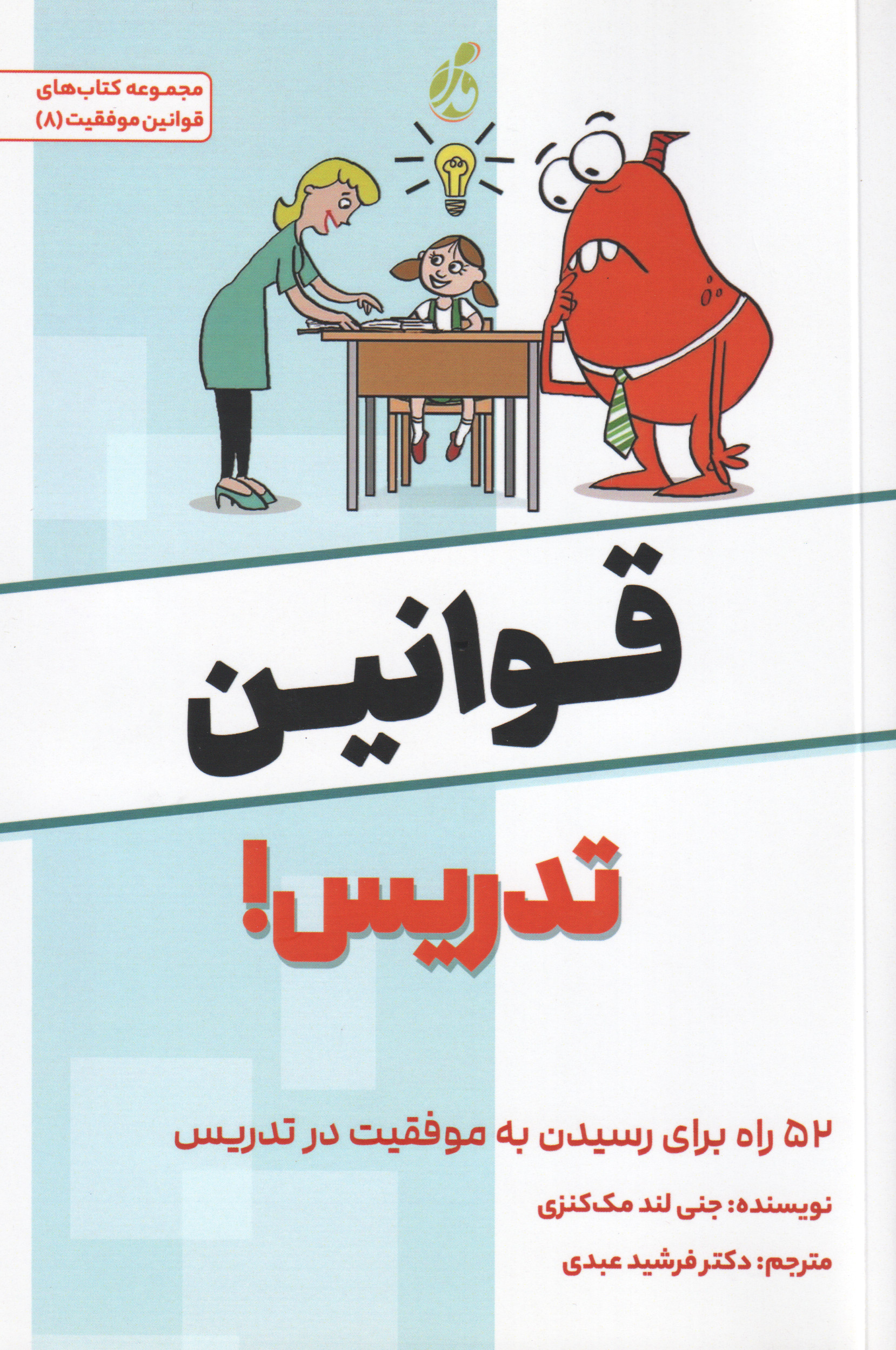 پایانه - قوانین تدریس