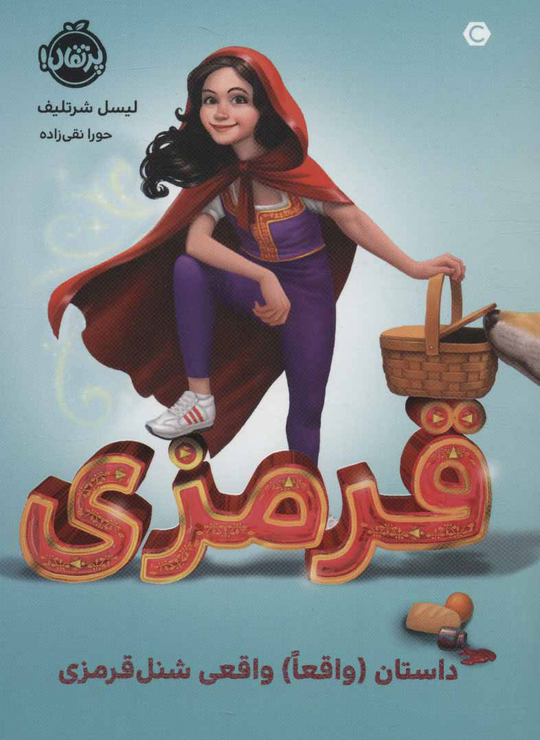 پایانه - قرمزی