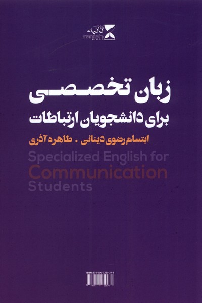 پایانه - زبان تخصصی برای دانشجویان ارتباطات