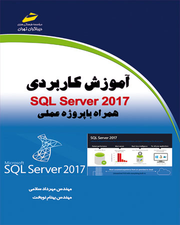 پایانه - آموزش کاربردی SQL Server 2017