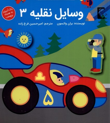 پایانه - وسایل نقلیه 3