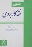پایانه - متون فقه کاربردی