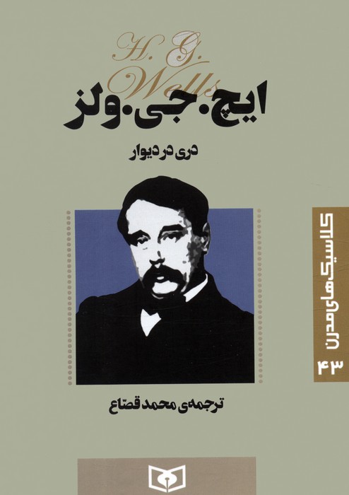 پایانه - دری در دیوار