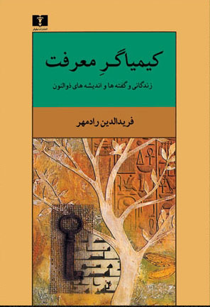 پایانه - کیمیاگر معرفت