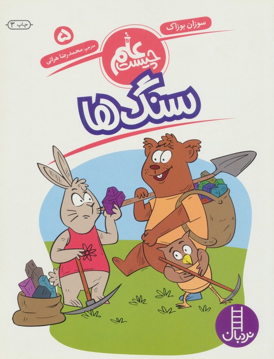 پایانه - سنگ ها