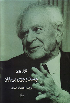 پایانه - جست و جوی بی پایان