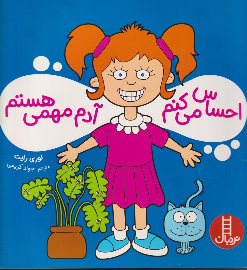 پایانه - احساس می کنم آدم مهمی هستم