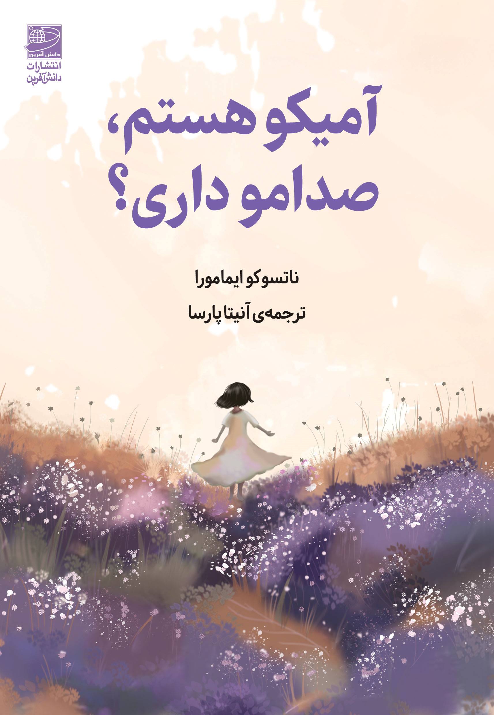 پایانه - آمیکو هستم، صدامو داری؟