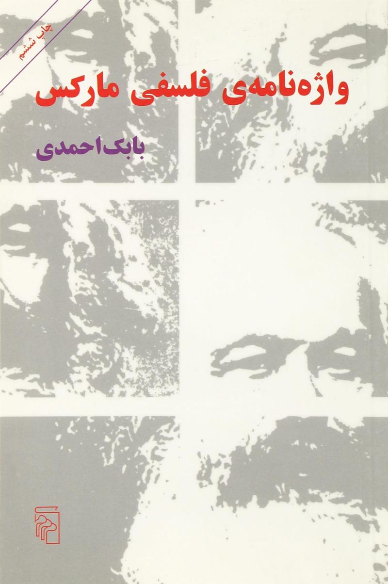 پایانه - واژه نامه فلسفی مارکس