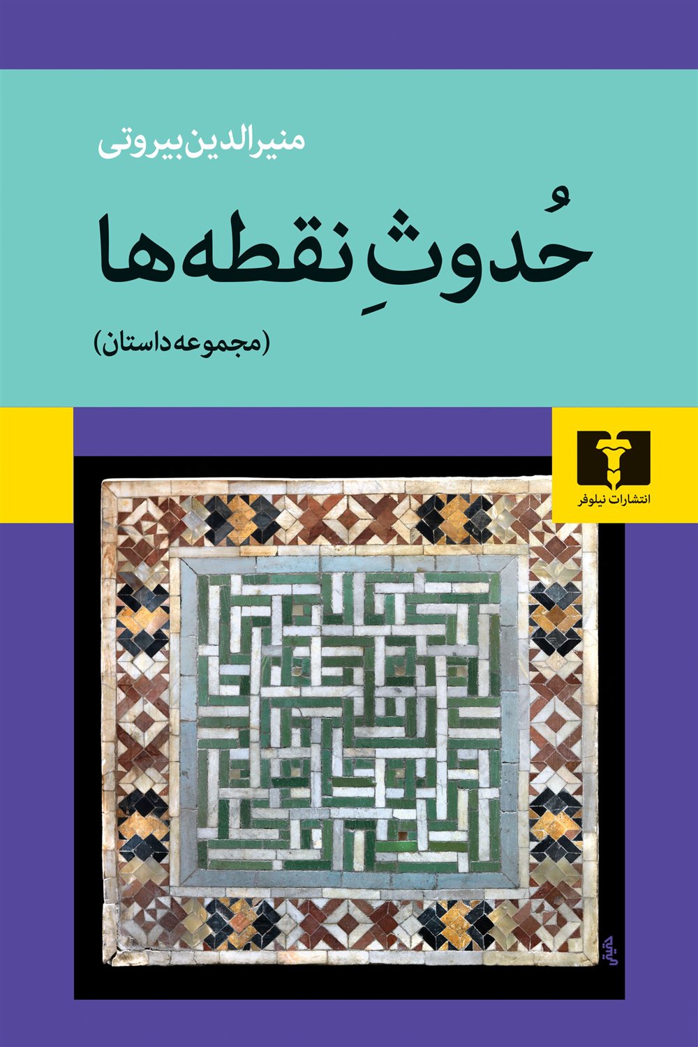 پایانه - حدوث نقطه ها