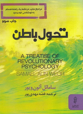 پایانه - تحول باطن