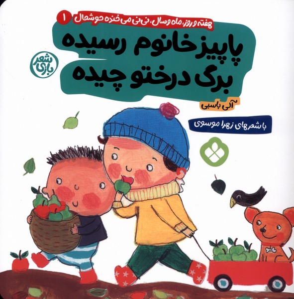 پایانه - پاییز خانوم رسیده برگ درختو چیده