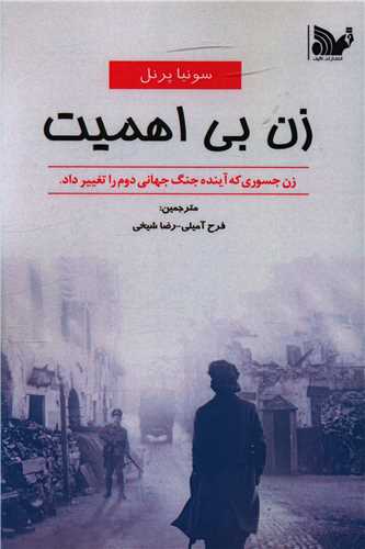 پایانه - زن بی اهمیت