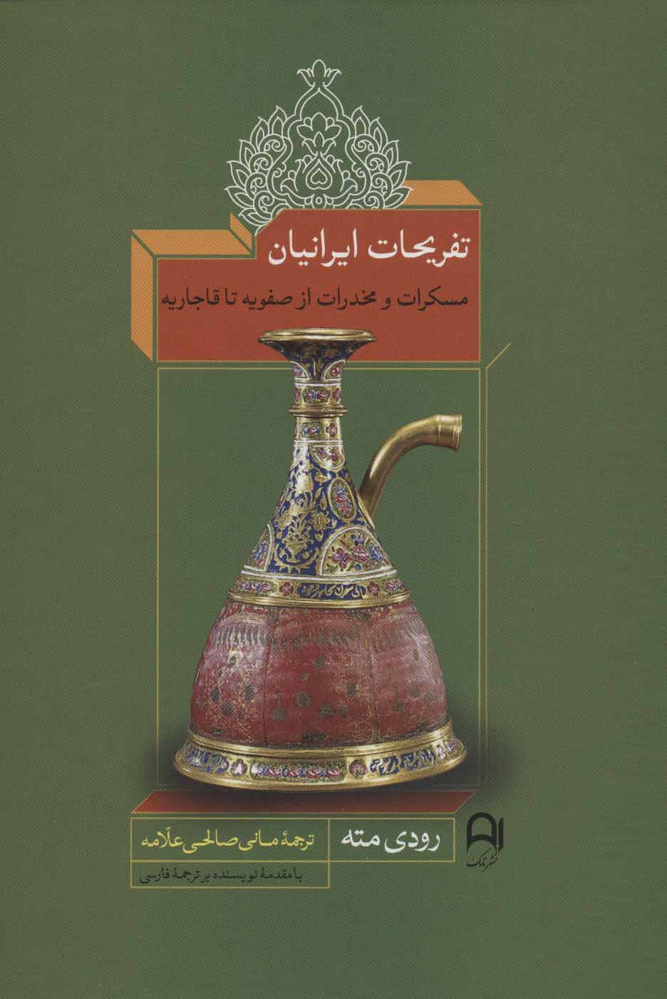 پایانه - تفریحات ایرانیان