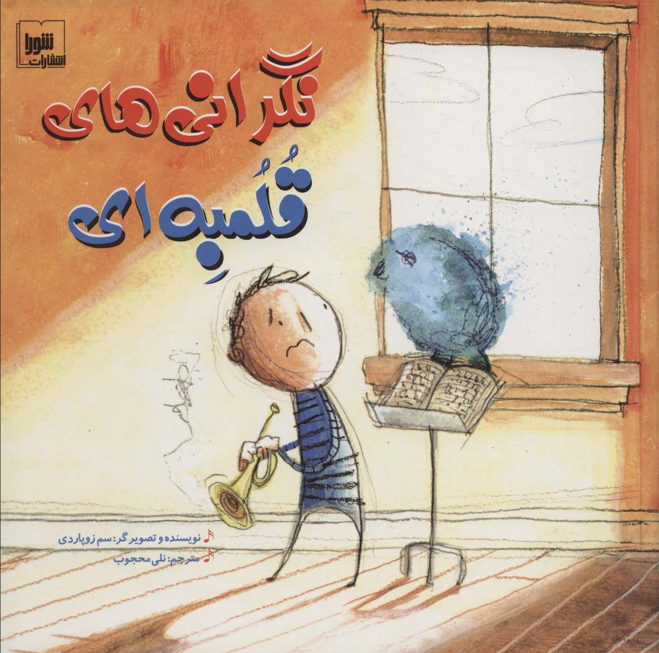 پایانه - نگرانی های قلمبه ای