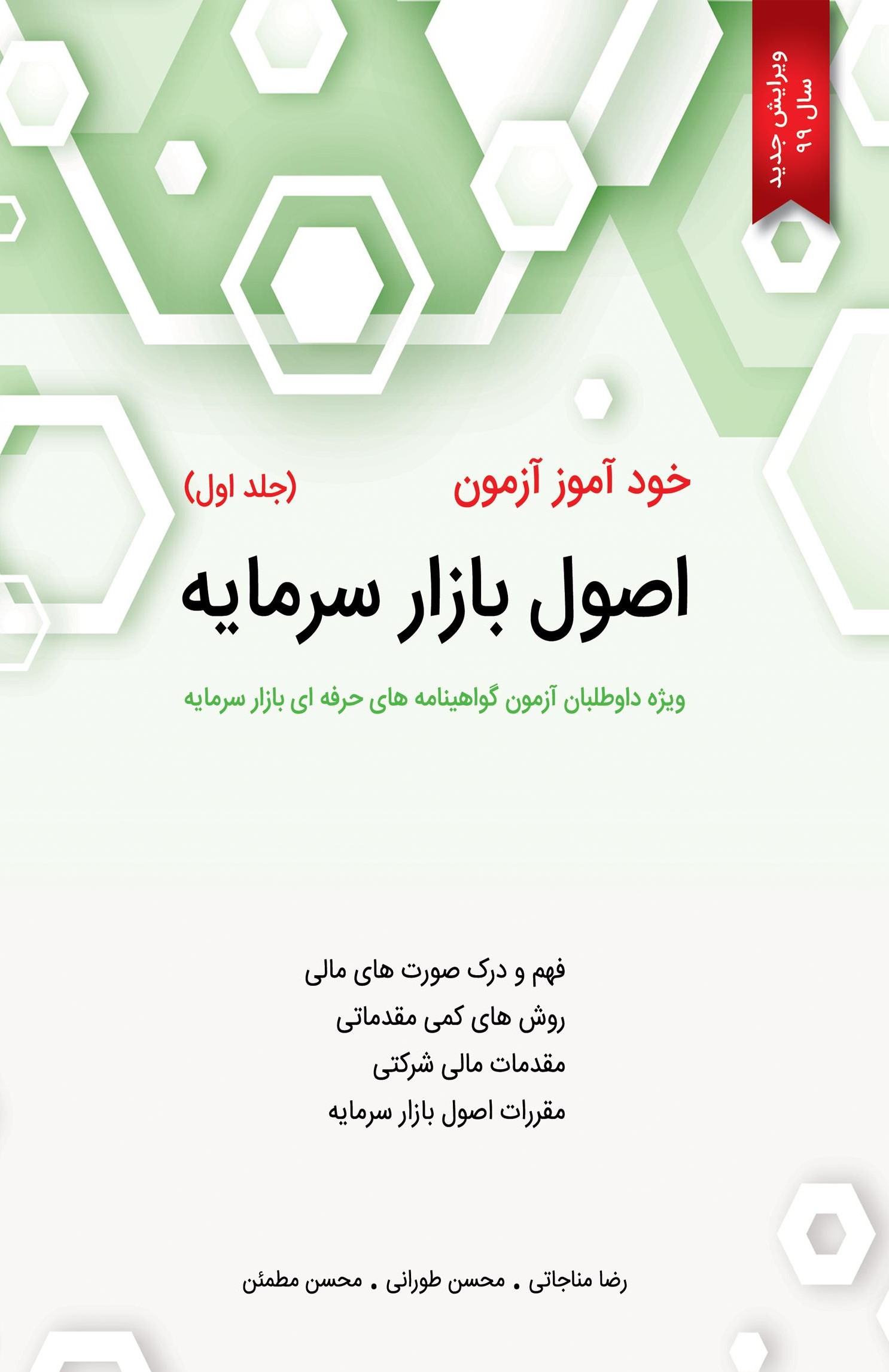 پایانه - خودآموز آزمون اصول بازار سرمایه (جلد اول)