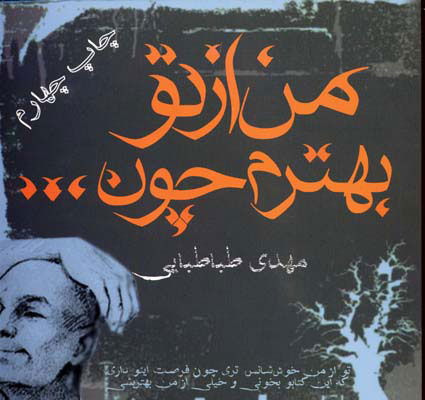 پایانه - من از تو بهترم چون…