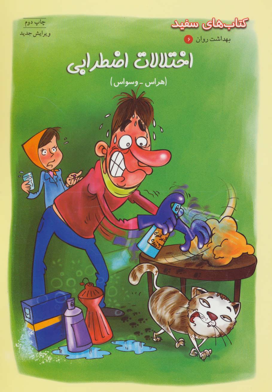 پایانه - اختلالات اضطرابی