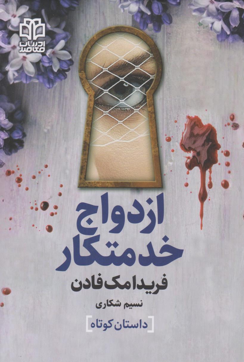 پایانه - ازدواج خدمتکار