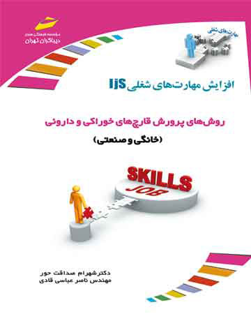 پایانه - روش های پرورش قارچ های خوراکی و داروئی