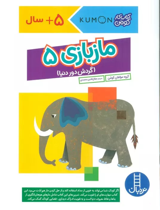 پایانه - مازبازی 5