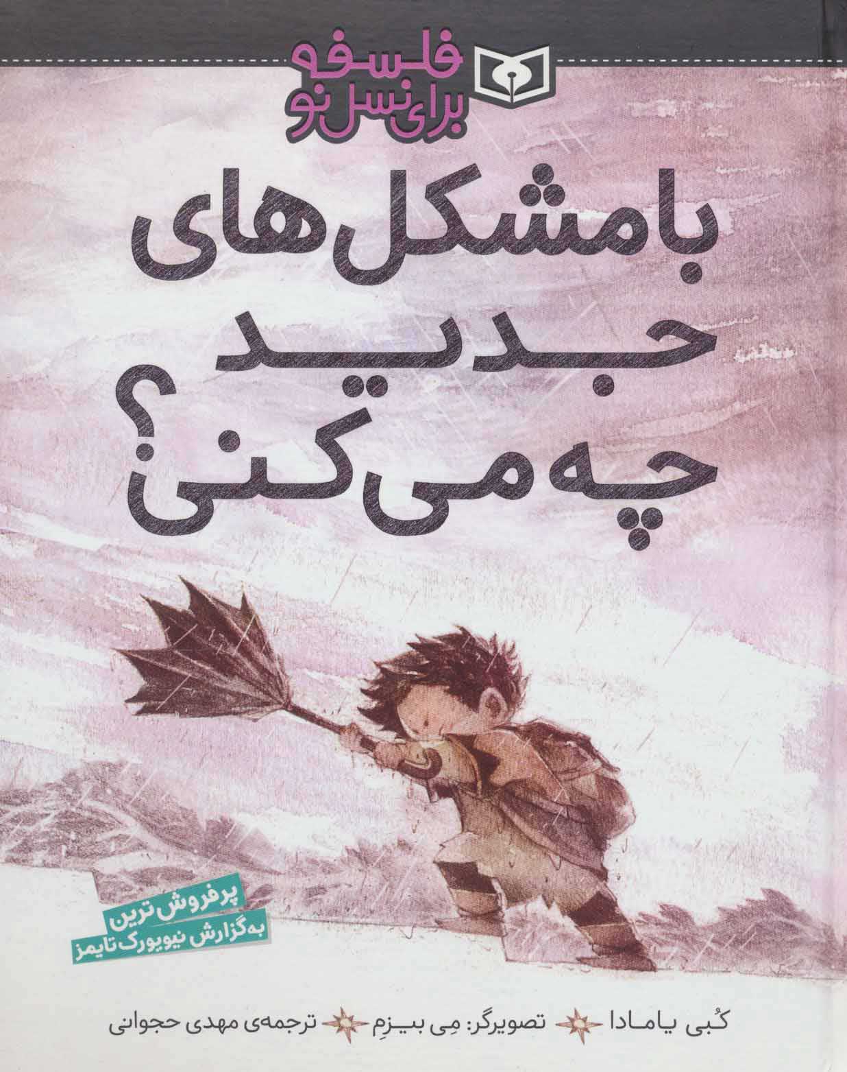 پایانه - با مشکل های جدید چه می کنی؟