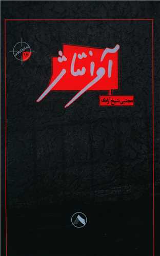 پایانه - آوانتاژ