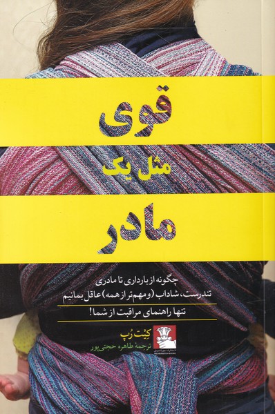 پایانه - قوی مثل یک مادر