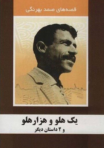 پایانه - یک هلو و هزار هلو و 2 داستان دیگر