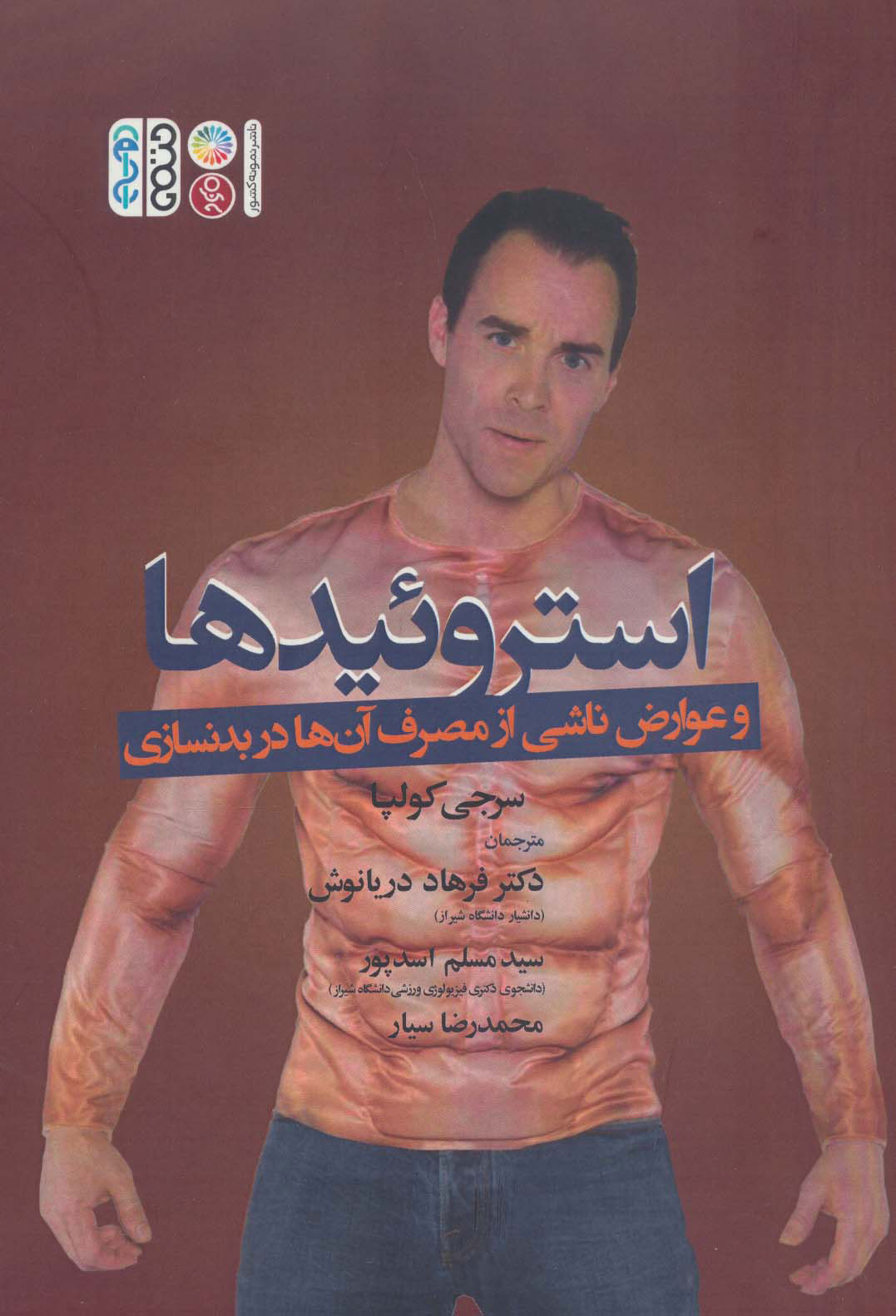 پایانه - استروئیدها