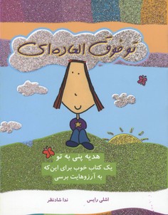 پایانه - تو فوق العاده ای