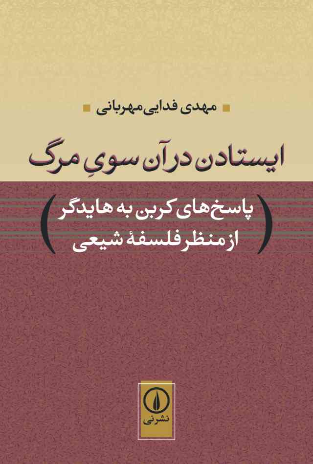 پایانه - ایستادن در آن سوی مرگ