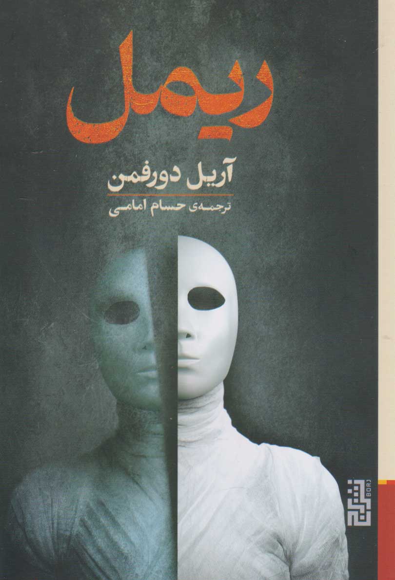 پایانه - ریمل