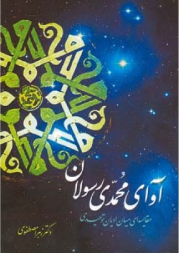 پایانه - آوای محمدی رسولان