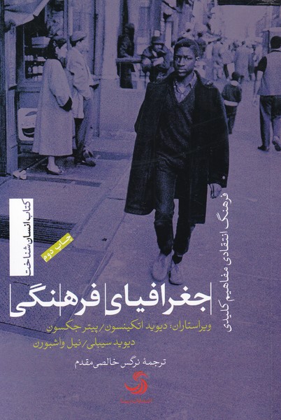 پایانه - جغرافیای فرهنگی