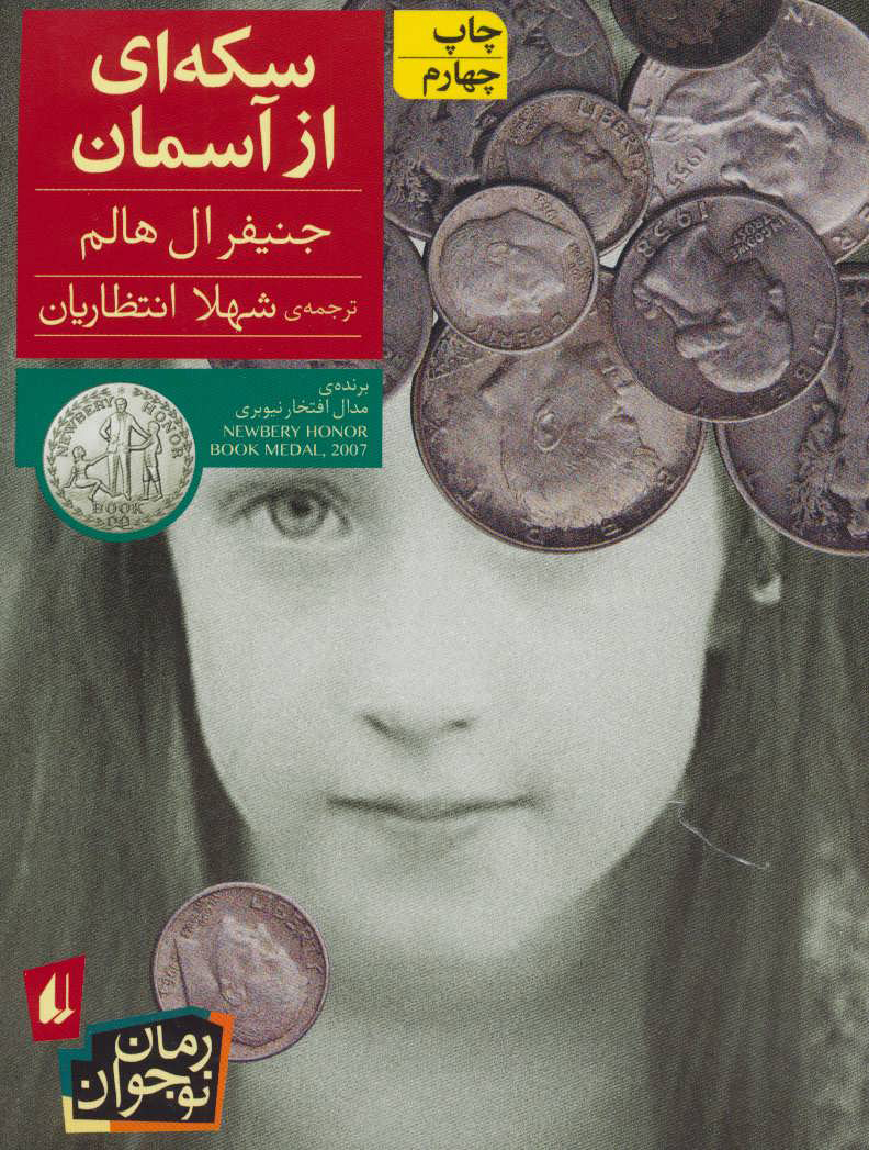 پایانه - سکه ای از آسمان