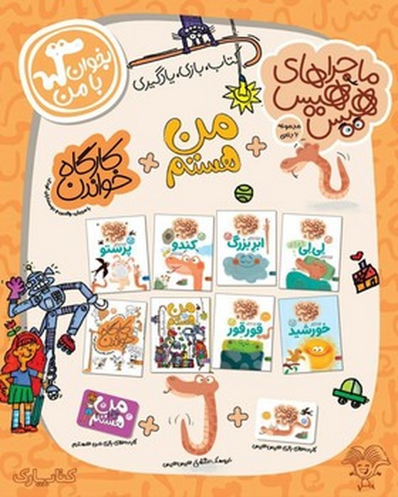 پایانه - مجموعه بخوان با من (8جلدی)