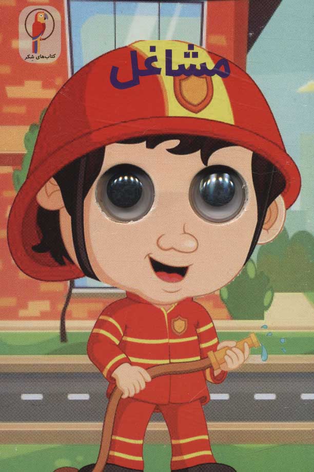 پایانه - مشاغل