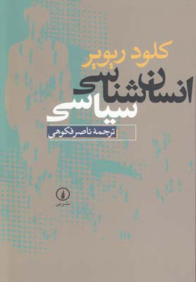 پایانه - انسان شناسی سیاسی