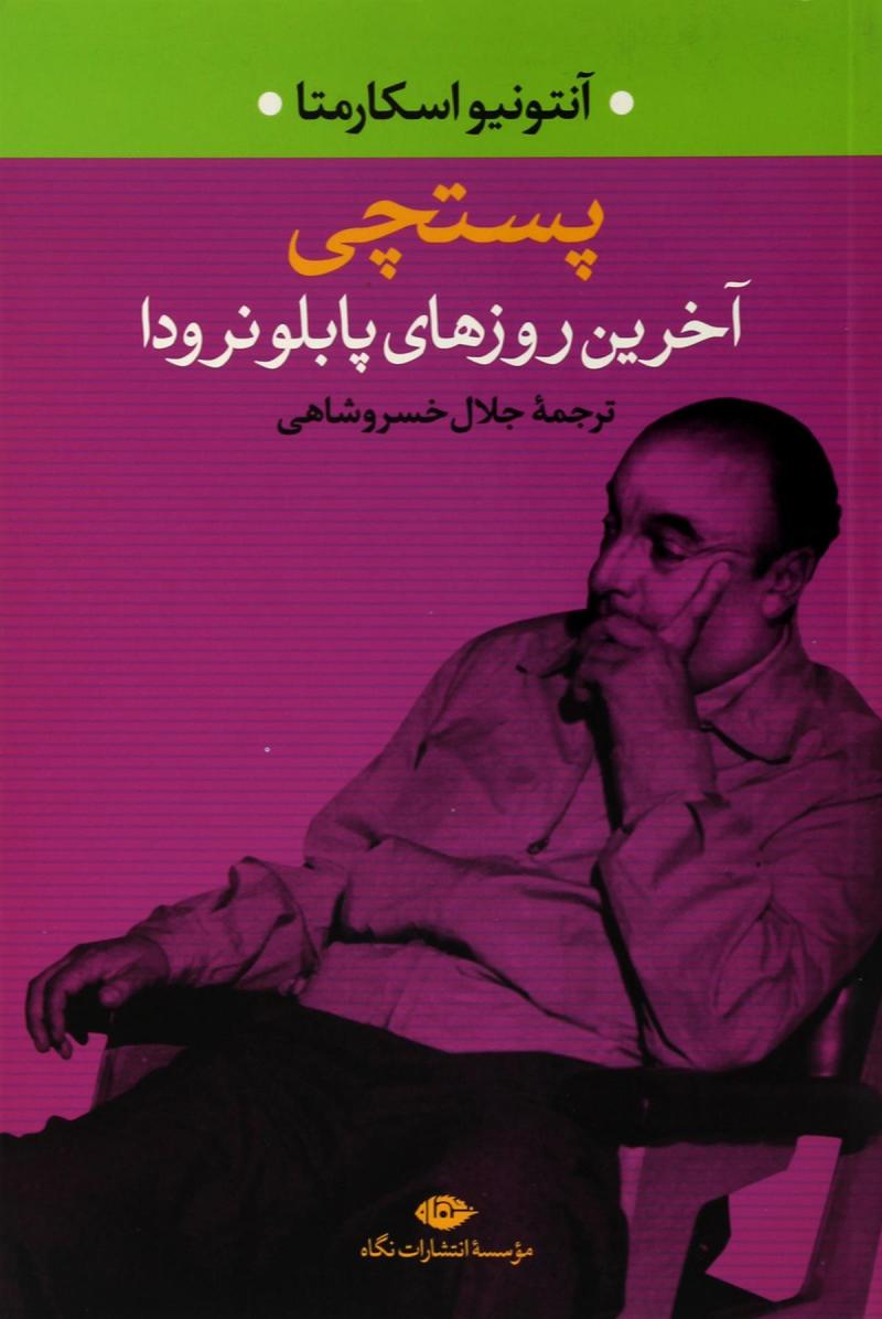 پایانه - پستچی