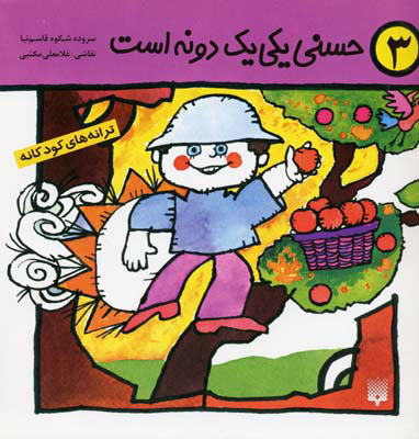 پایانه - حسنی یکی یک دونه است