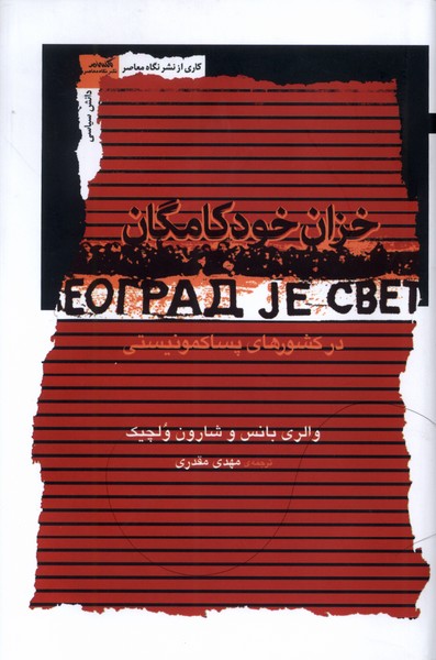 پایانه - خزان  خود کامگان