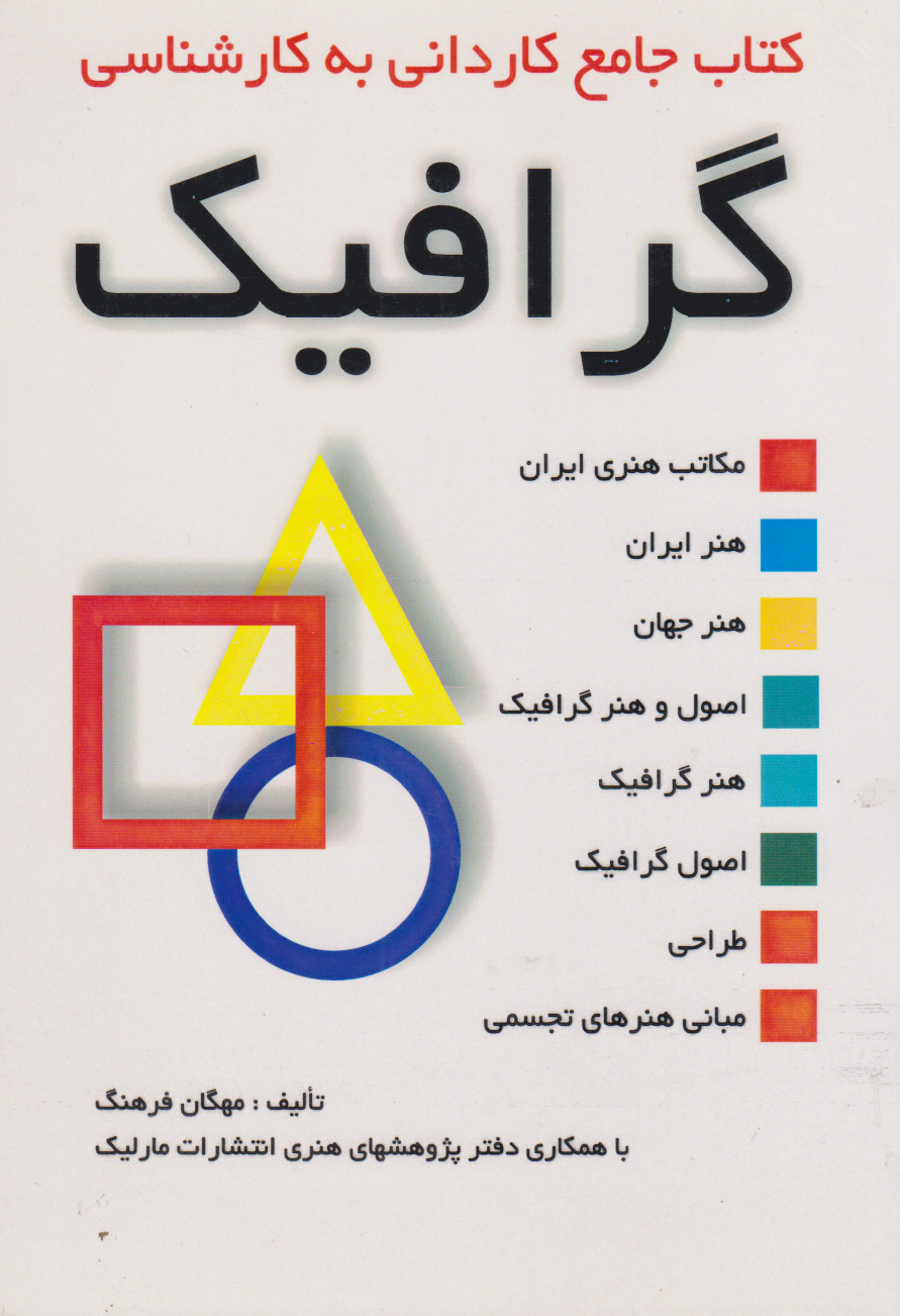 پایانه - جامع کاردانی به کارشناسی گرافیک