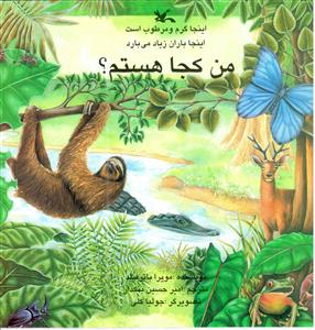 پایانه - من کجا هستم؟