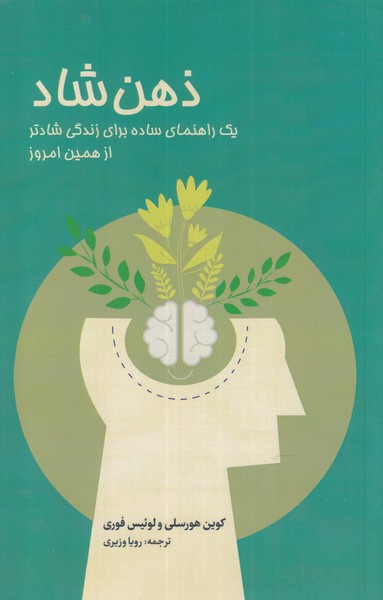 پایانه - ذهن شاد